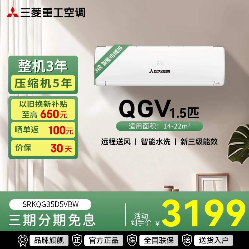Mitsubishi/三菱重工空调QGV 1.5匹 电辅热挂式空调台式挂机变频