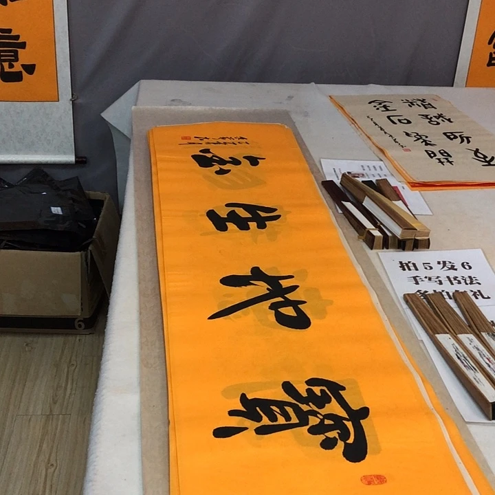 书法满5幅免费赠送一幅