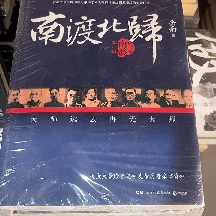 南渡北归新书推荐