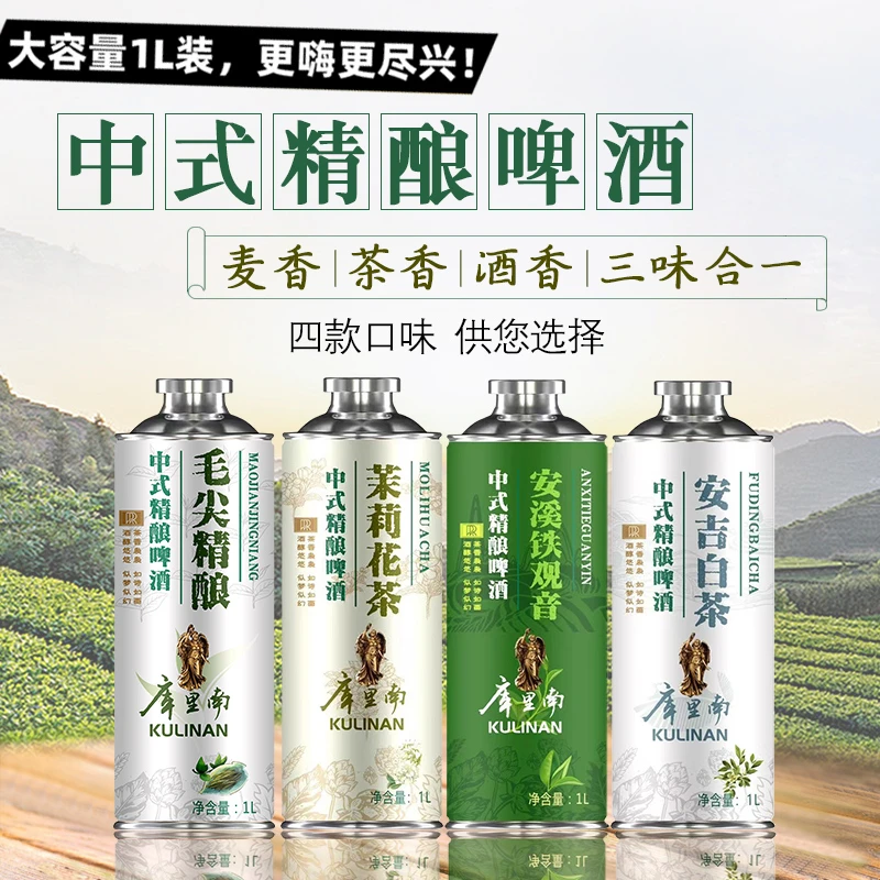 库里南中式精酿茶啤多种口味茶香浓郁1L装 精酿啤酒