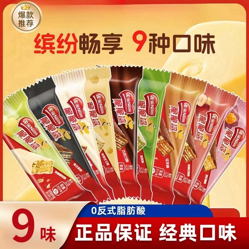 【33条】雀巢脆脆鲨巧克力威化饼干11条牛奶正宗威化年货喜糖短款