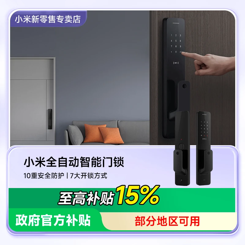 【政府补贴15%】小米全自动指纹锁密码电子门锁自动家用入户门锁