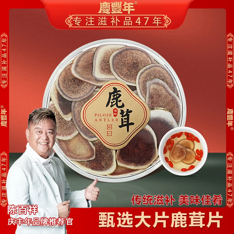 正宗吉林鹿茸片50克/盒 中段红粉大片泡水煲汤泡酒滋补好物