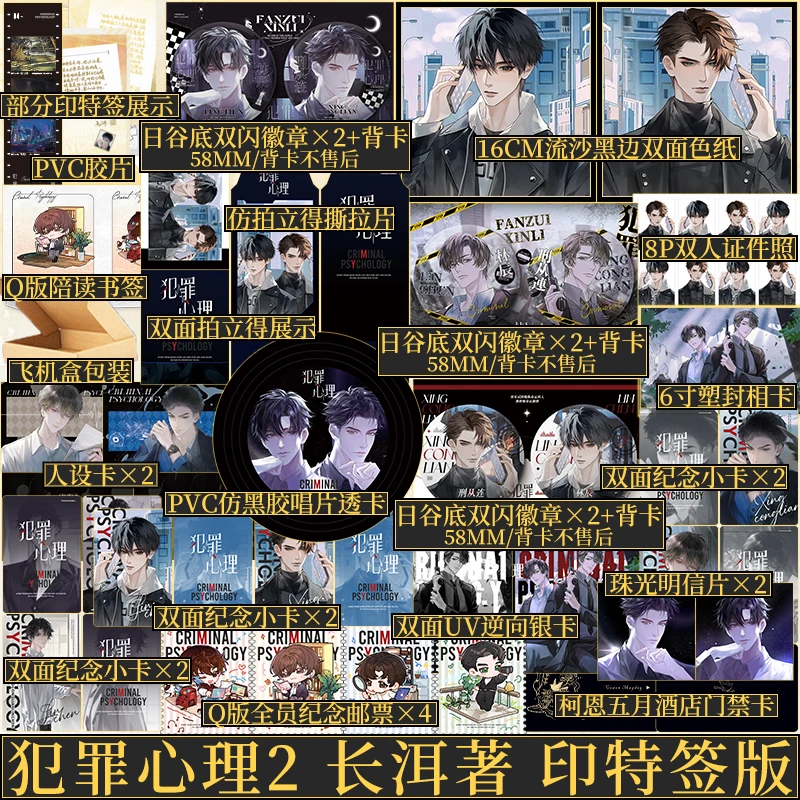 印特签 犯罪心理2 长洱刑侦悬疑代表作 刑从连×林辰 新视角