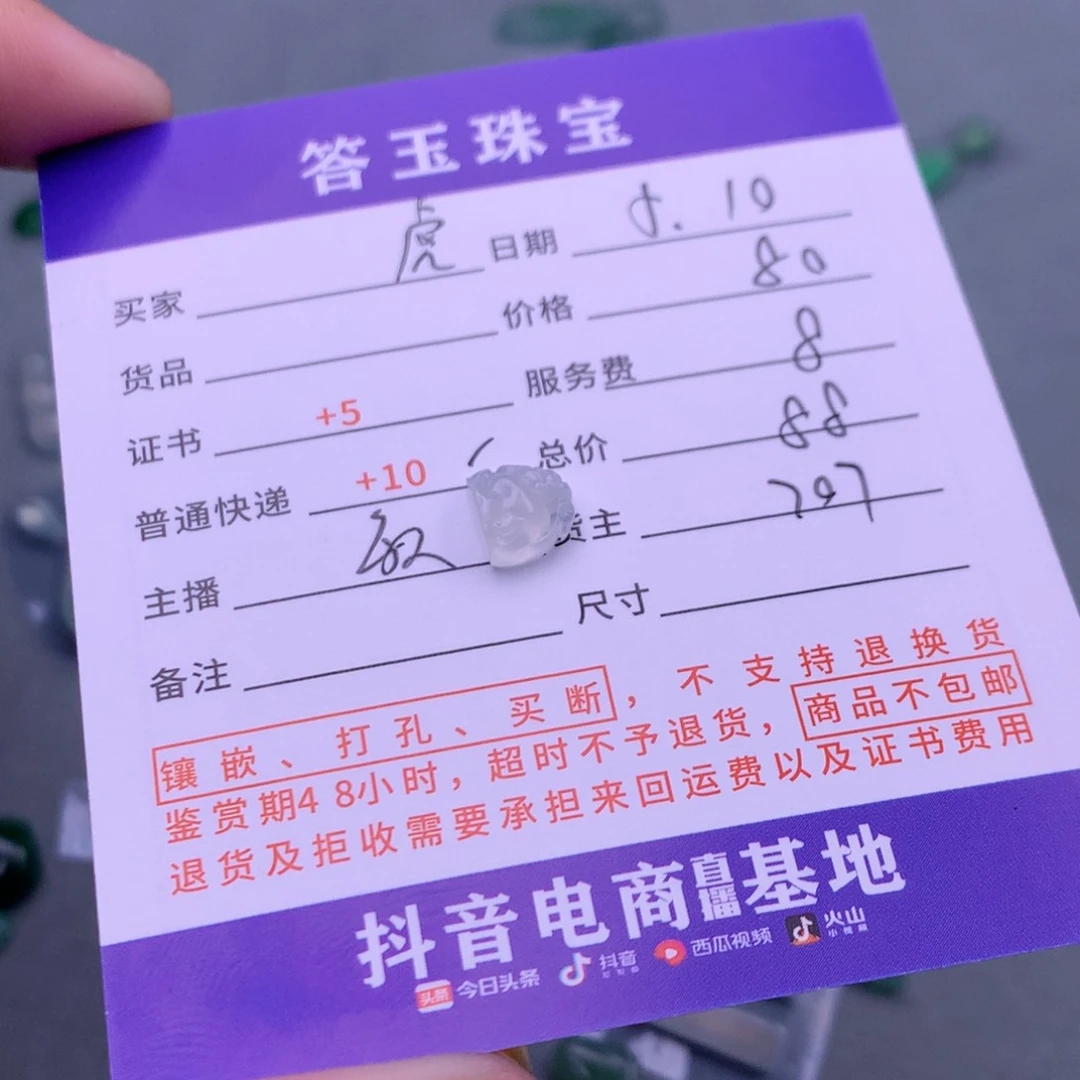 翡翠挂件未镶嵌虎**疼