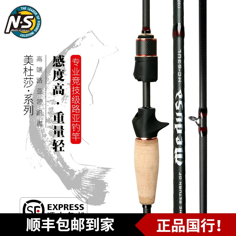NS美杜莎路亚竿MEDUSA淡水枪柄直柄远投碳素轻量化翘嘴鲈鱼鱼竿