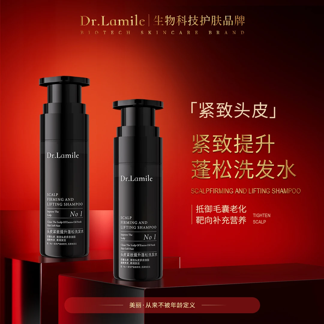 【冰冰宠粉】来美博士 头皮紧致提升蓬松洗发水