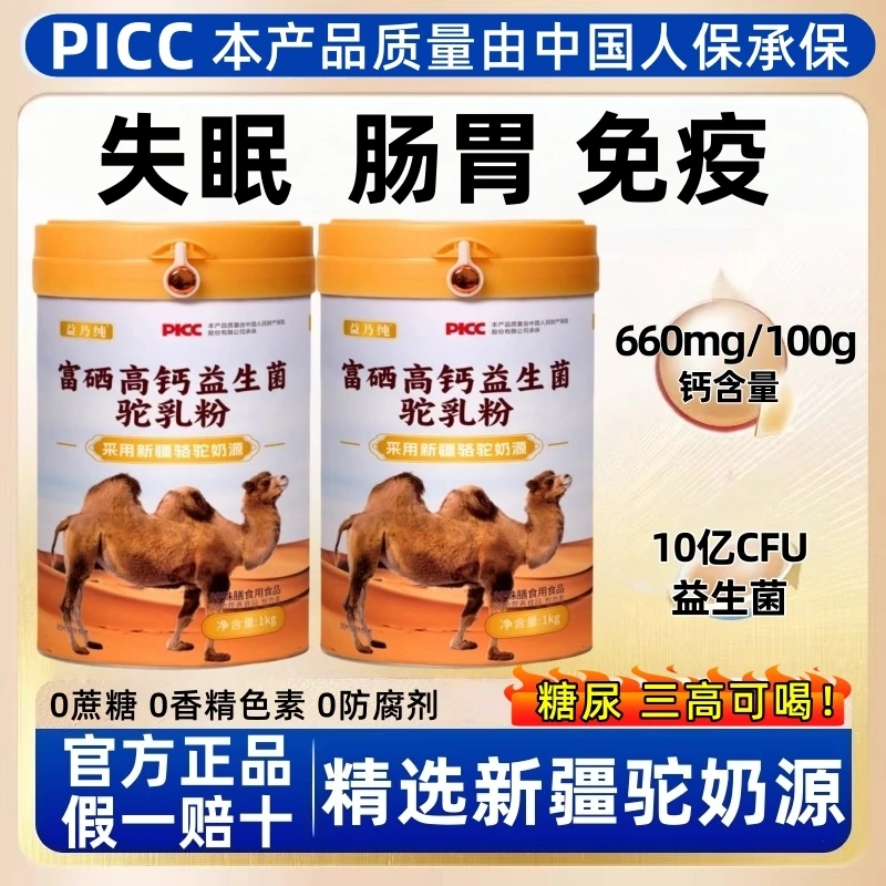 驼奶粉正宗新疆骆驼奶粉益生菌高钙高蛋白多种维生素中老年成人奶