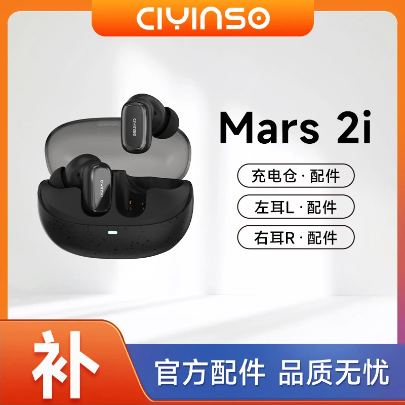 瓷音未来Mars 2i入耳式无线蓝牙耳机右耳单耳左耳单耳单充电仓