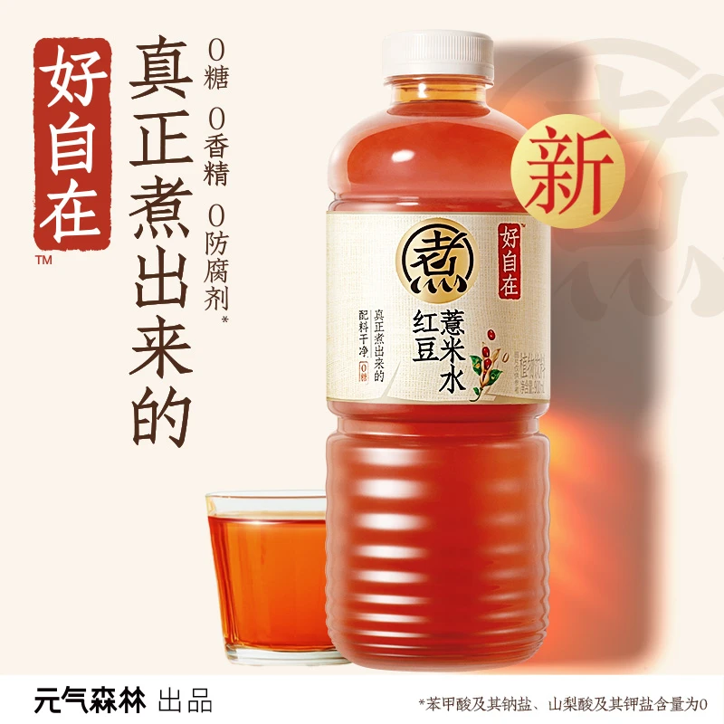 元气森林好自在红豆薏米水900ml大瓶实惠装无糖饮料整箱