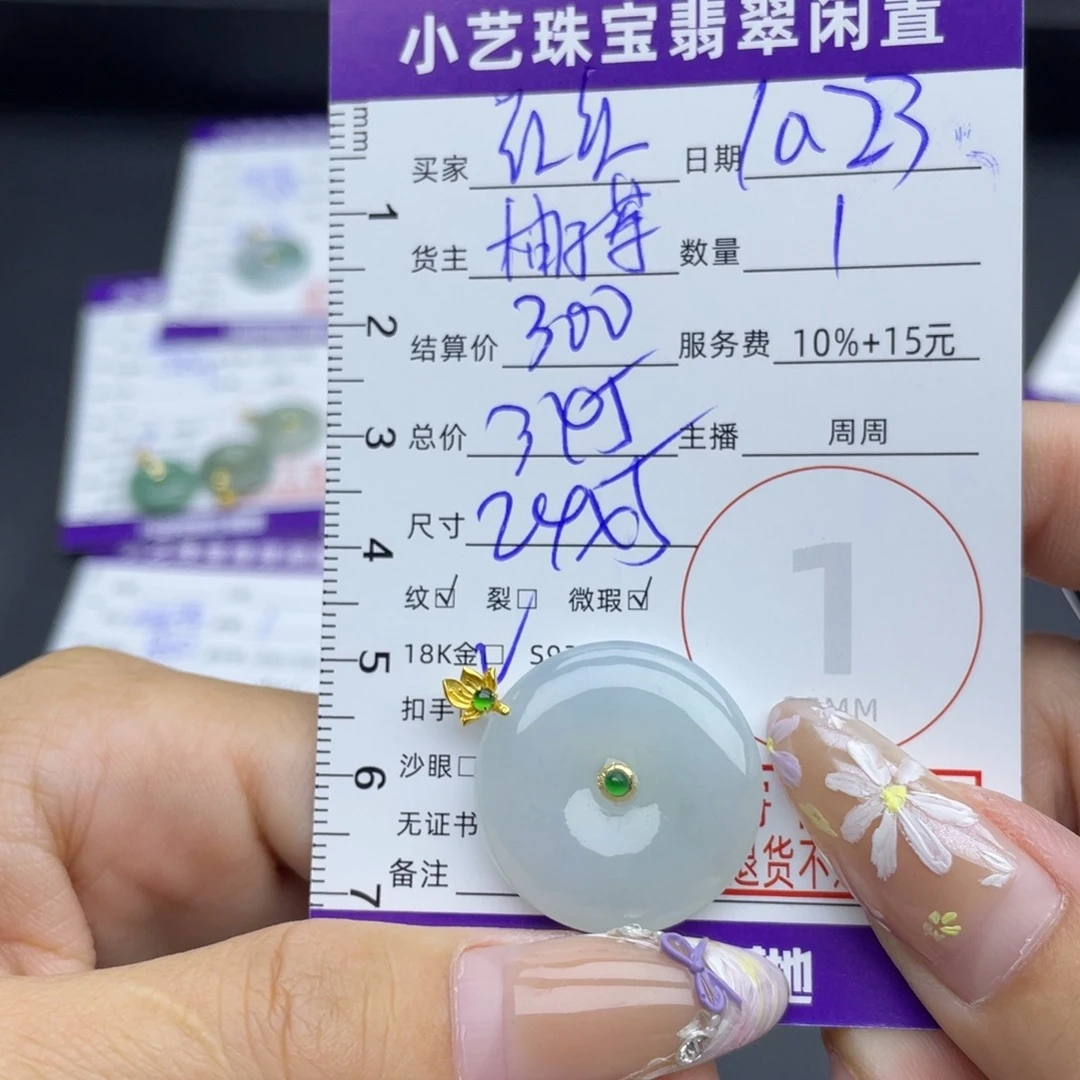 红***阳翡翠18K金镶嵌颈饰吊坠