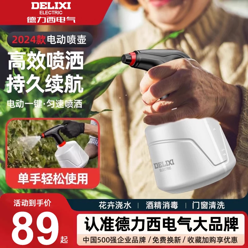 德力西电气电动喷壶浇花洗车神器家用消毒专用小型喷水壶喷雾器