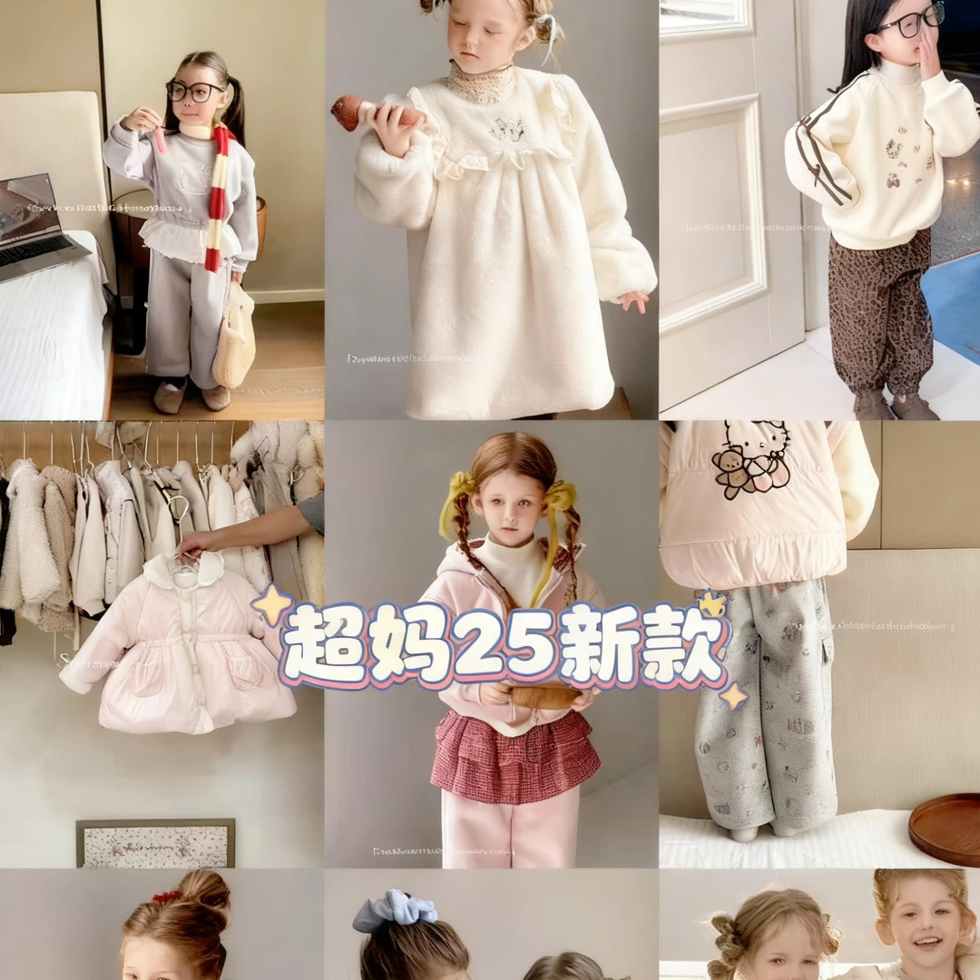 ◤306-321◢supermama▪25深秋冬女童【NO退NO换】