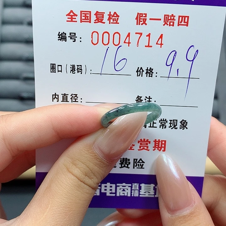 翡翠戒指未镶嵌     4714