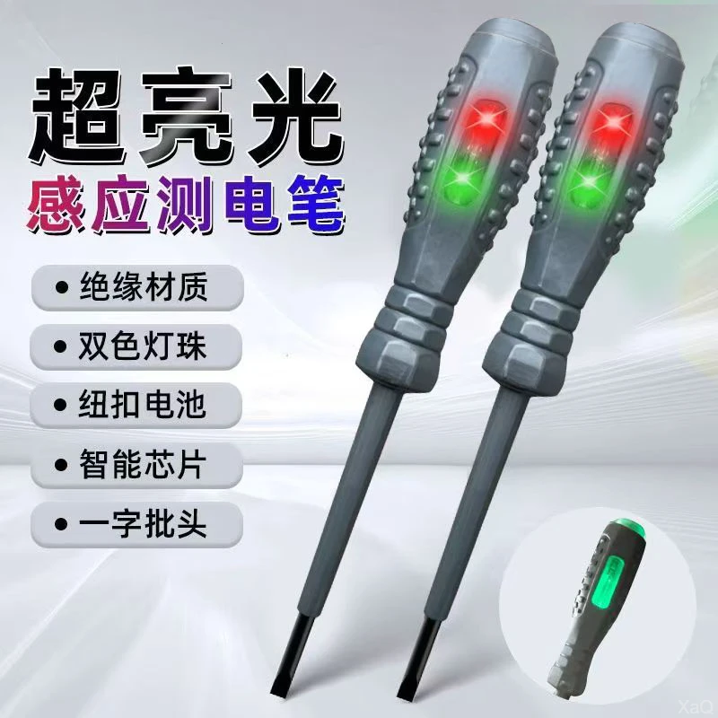 电笔电工专用测断线高亮彩光多功能智能感应验电试电笔螺丝刀2084