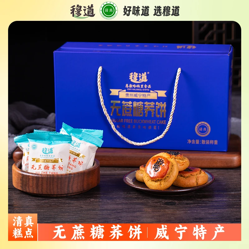 【穆道哈俩里】威宁荞饼无添加蔗糖苦荞饼干手工贵州特产粑粑零食