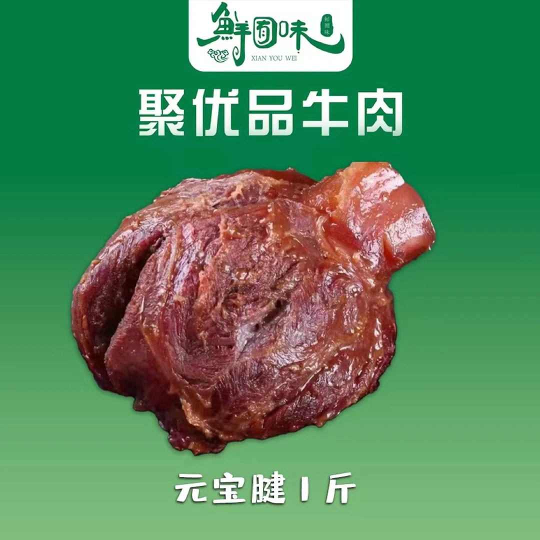 《聚优品牛肉》元宝腱1斤火锅食材