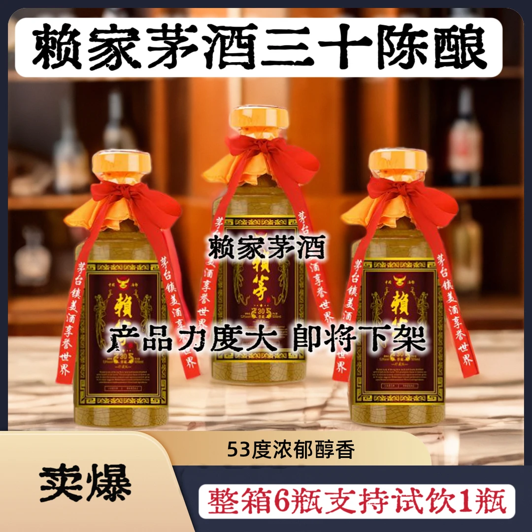 赖恭贵州窖藏30酒厂补贴酱香型白酒53度整箱6瓶包邮53%Vol