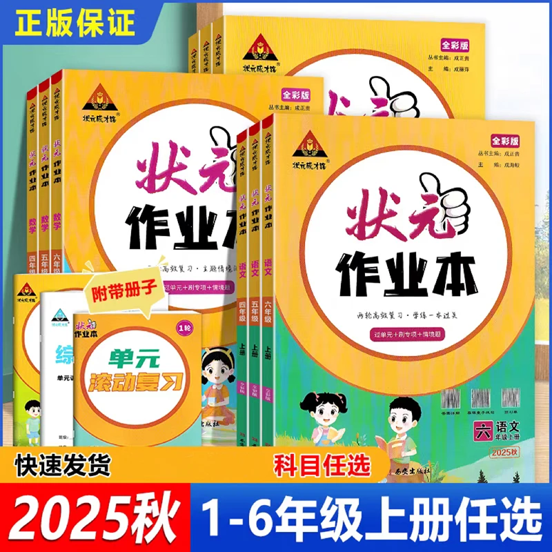 状元成才路 小学状元作业本