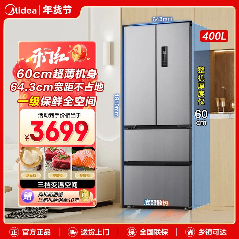 Midea/美的M60系列417冰箱法式门流速银一级能效底部散热净味抗菌
