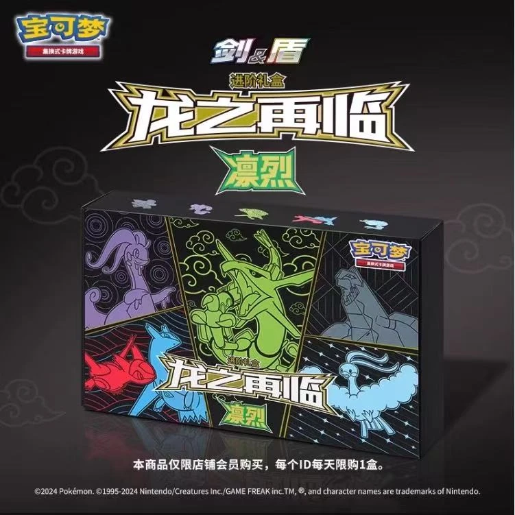 【龙之再临】星潮代拆 龙之再临辉光礼盒 简中宝可梦集换式卡牌