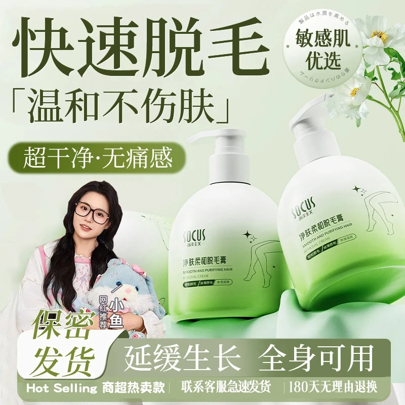 【小鱼海棠推荐&年货节】脱毛膏唇部胡子久不长私毛腋毛男女通用款