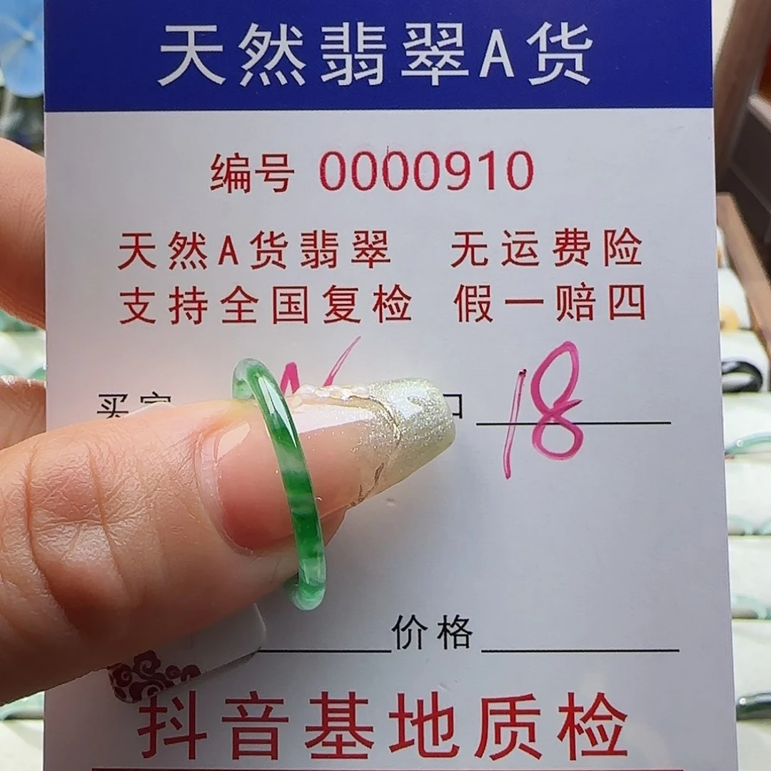 翡翠未镶嵌戒指包****姐戒指