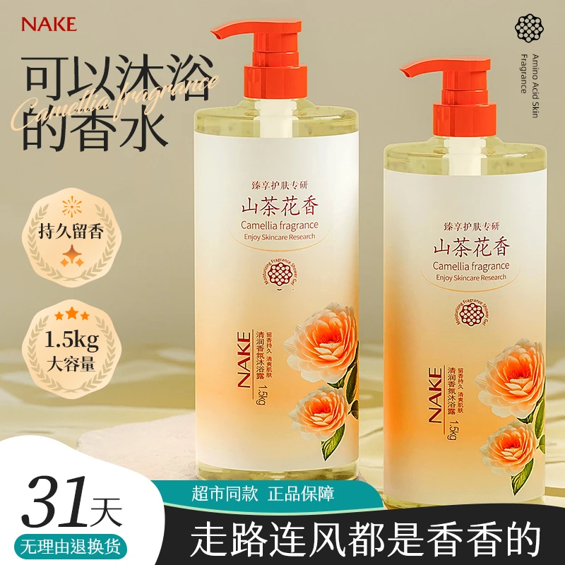 山茶花【3斤装】香水沐浴露持久留香补水保湿滋润沐浴乳家庭装男女