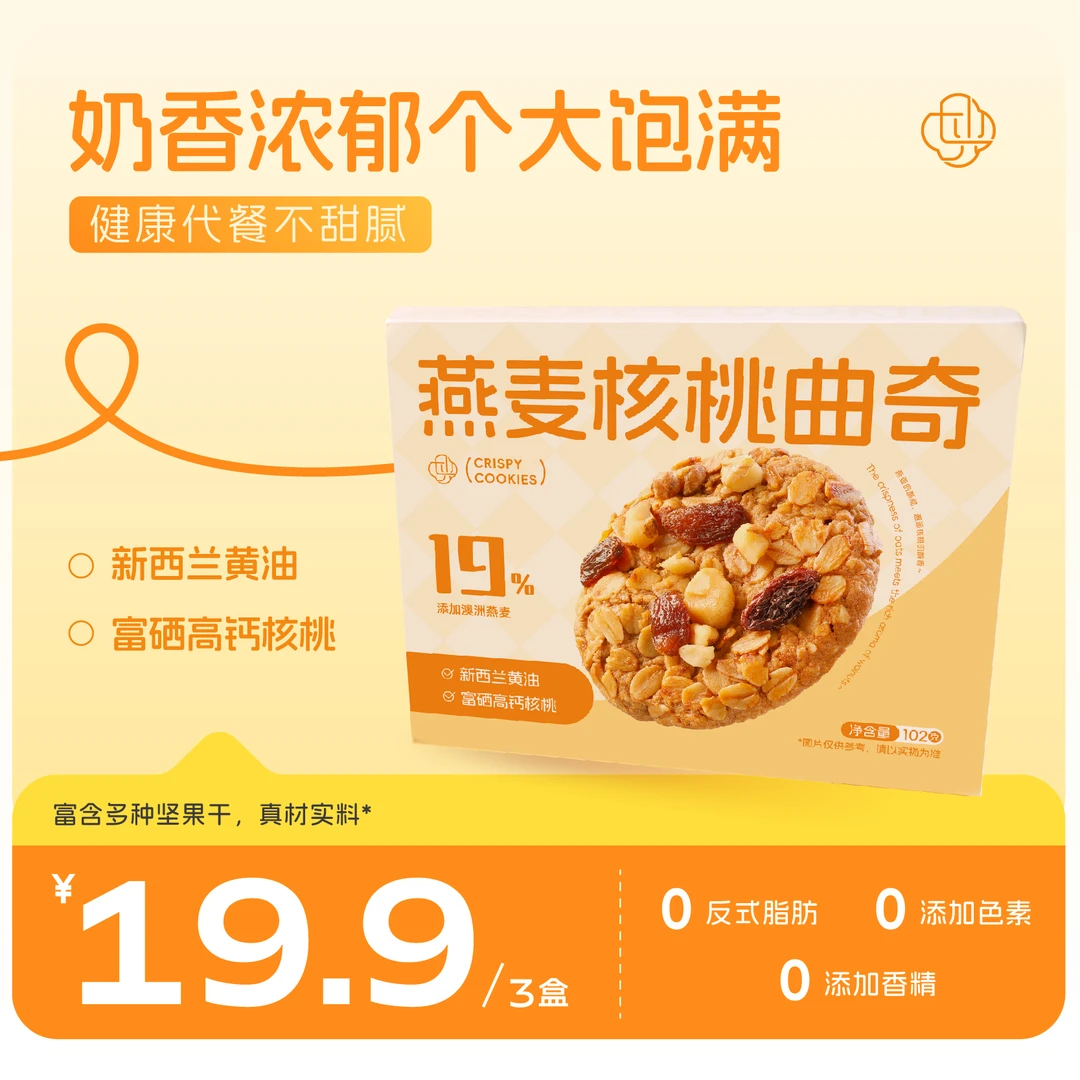 七兴燕麦核桃曲奇饼干酥脆独立包装休闲下午茶代餐儿童小零食品