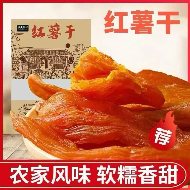 新货【到手2包】倒蒸红薯干农家自制番薯干番薯地瓜干零食