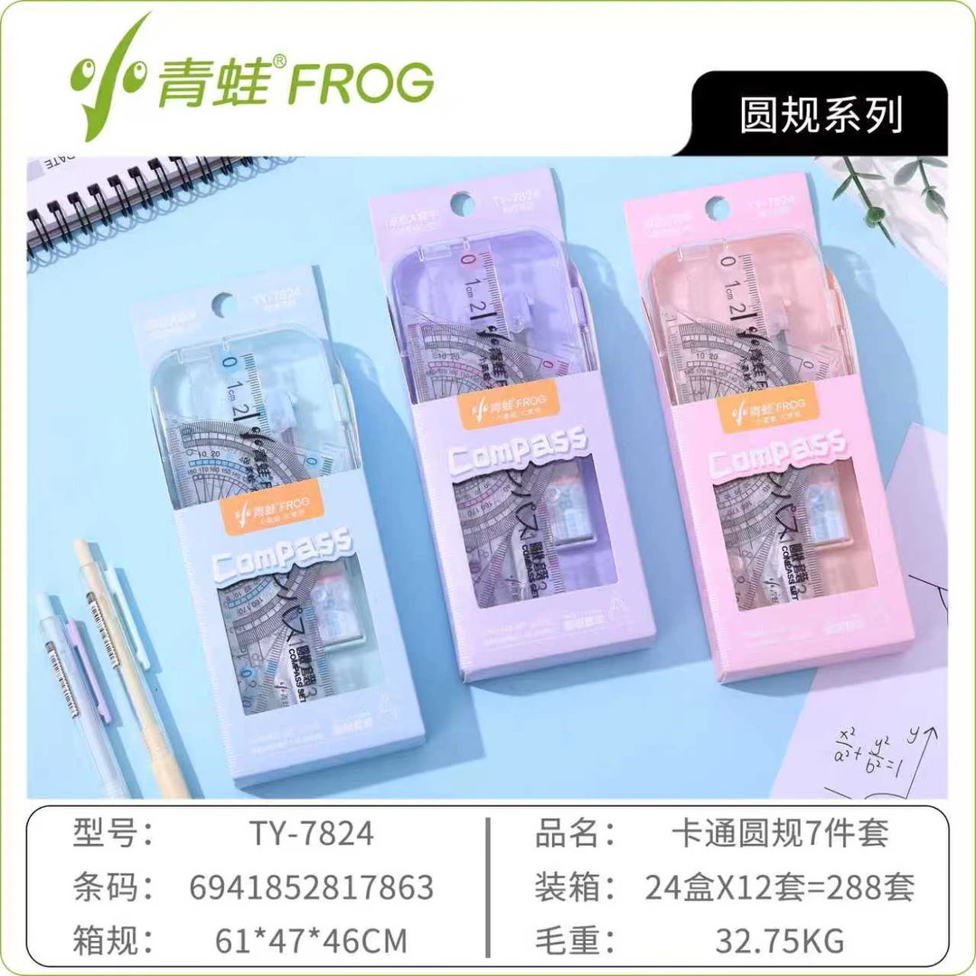 7824小青蛙圆规7件套1盒12套学生用品