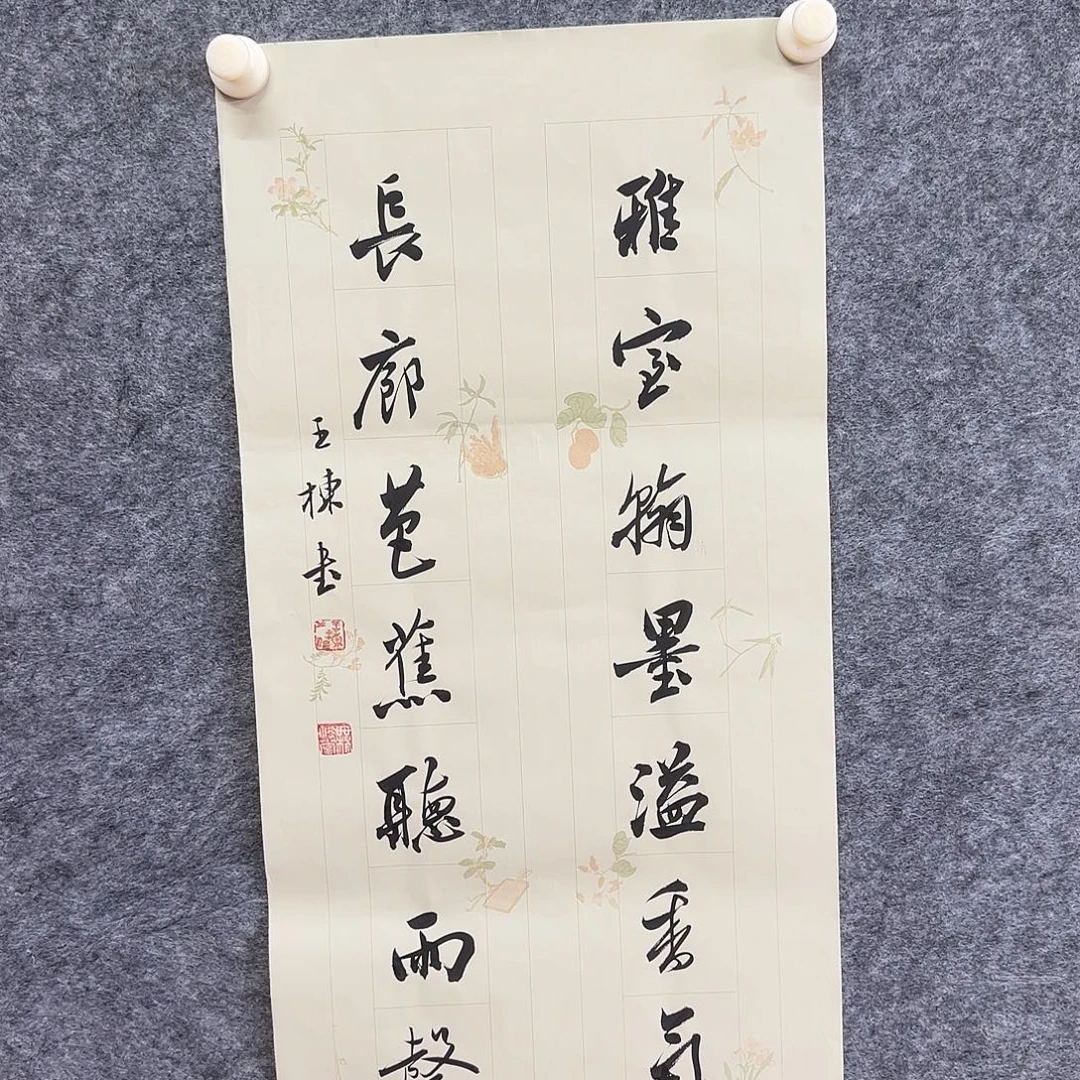 书法王栋老师精品书法