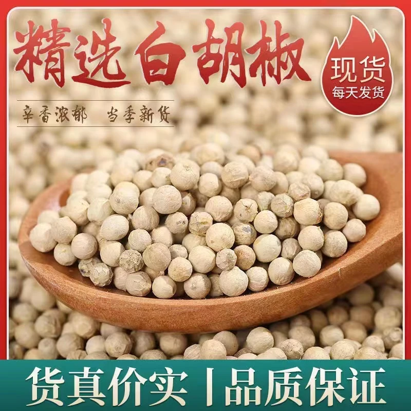 正宗海南白胡椒精选白胡椒煲汤食用干货调味卤料香料煲汤另售川贝
