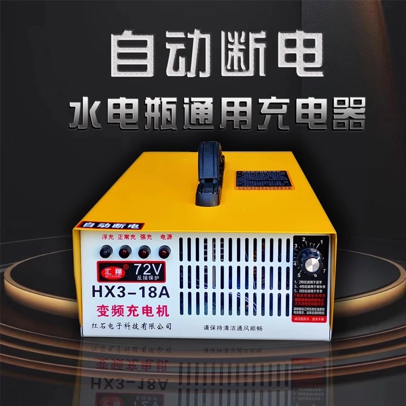 汇翔水电瓶充电器大功率智能脉冲修复48v60v72通用自动断电充电机