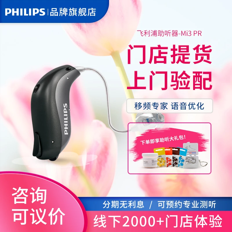 飞利浦数字中功率耳背式助听器 MI3PR 重度听力下降耳聋儿童老人智能降噪官方旗舰店