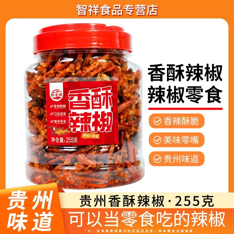 贵州特产黔食锦香酥辣椒255g香辣脆贵州脆辣椒香辣椒酥
