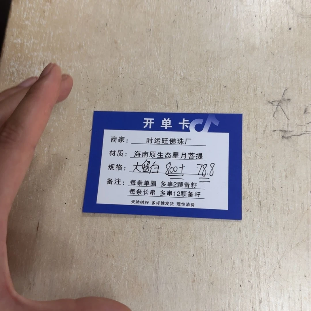 星月菩提手串78信任