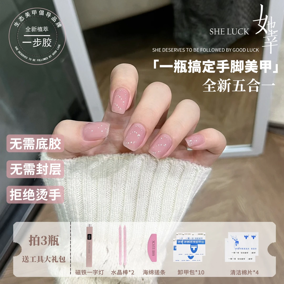 她幸秋冬猫眼透轻色懒人一步胶甲油护甲胶无需底胶封层自动流平