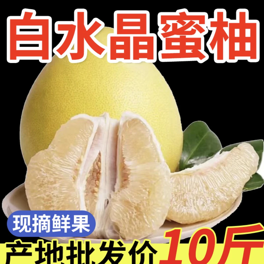 福建平和琯溪白心蜜柚原产地现摘新鲜蜜柚鲜甜多汁新鲜水果