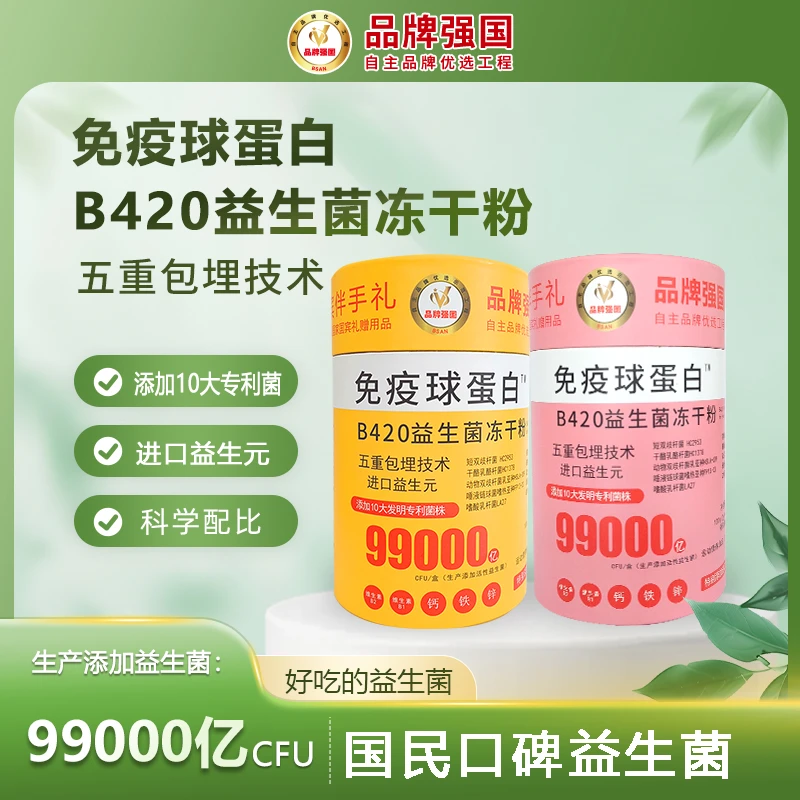 【茉莉（尊师小桂花儿）6】免疫球蛋白B420益生菌冻干粉100g/瓶