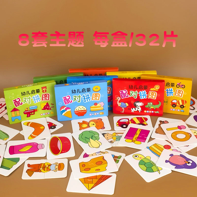 益智大块配对拼图宝宝幼儿早教玩具男女孩0-3岁