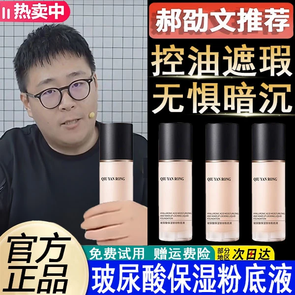 郝劭文推荐玻尿酸小奶猫粉底液遮瑕保湿持久不脱妆不卡粉防水防汗