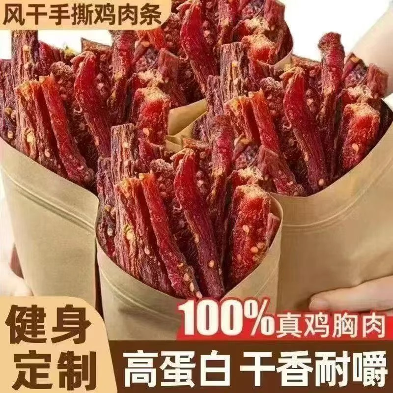 鸡胸肉干风干鸡肉干香辣高蛋白健身耐嚼解馋宿舍便宜袋装休闲零食