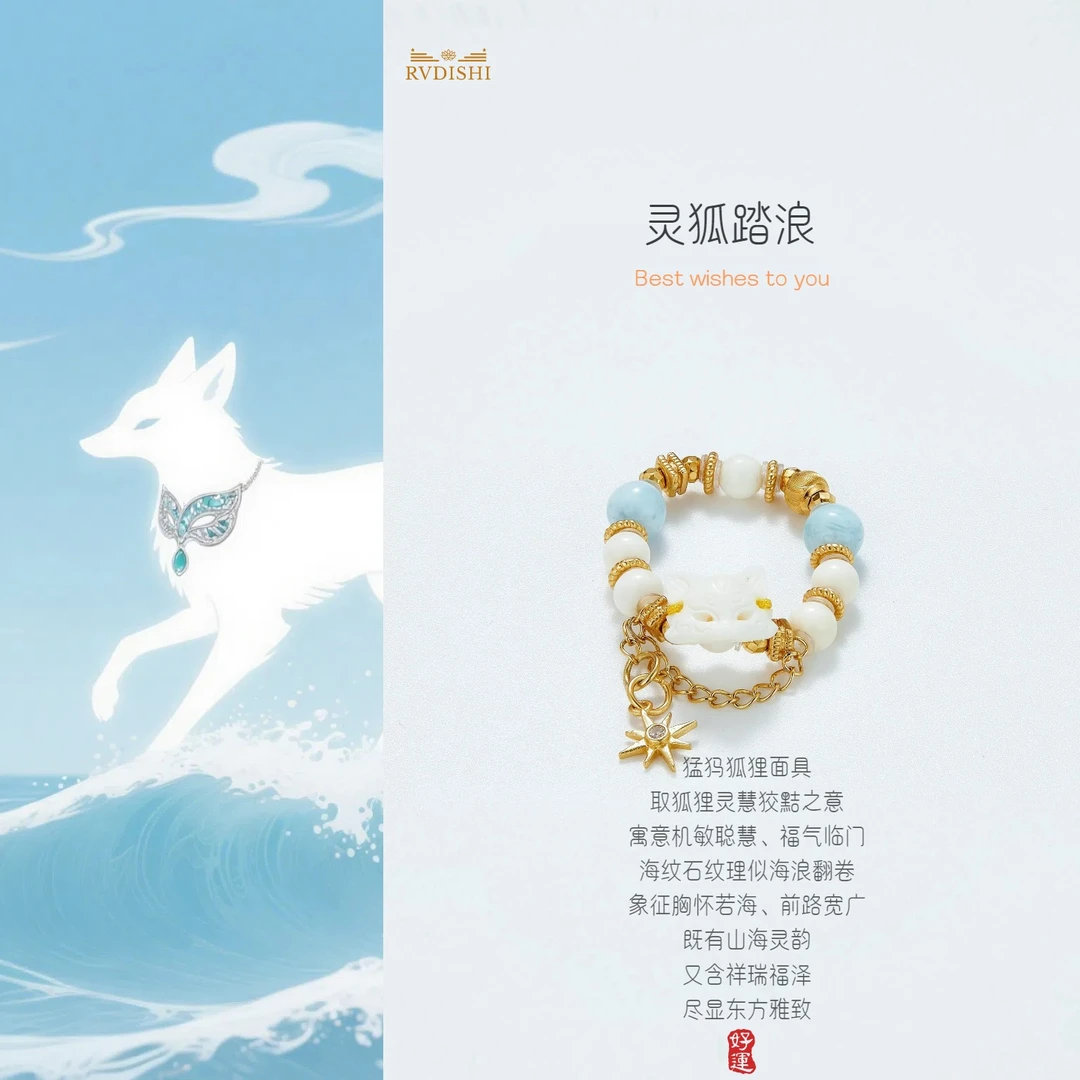 【灵狐踏浪】猛犸狐狸面具海纹石戒指银水晶水晶手串
