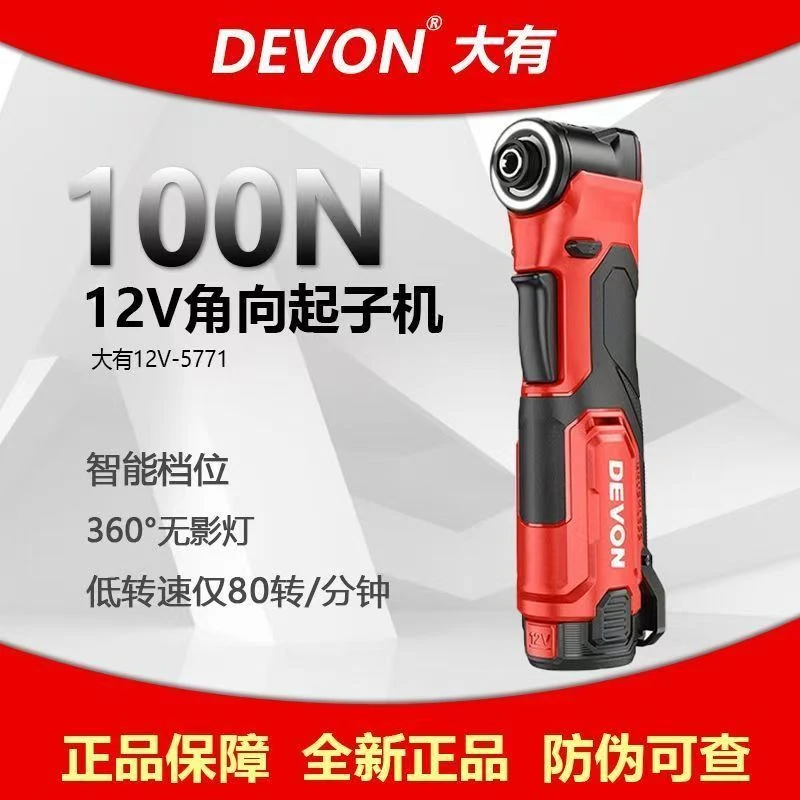 新品12V大有5771直角起子机纯铜无刷角向扳手打螺丝电钻桁架扳手