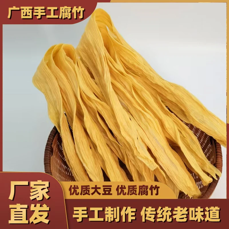 桂人豆头层手工腐竹干货火锅特产传统原浆制作豆制品正宗豆皮