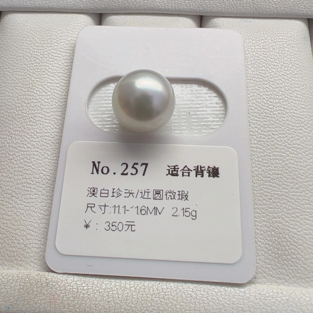 海水珍珠未镶嵌裸珠澳白裸珠11-12mm可定制爱