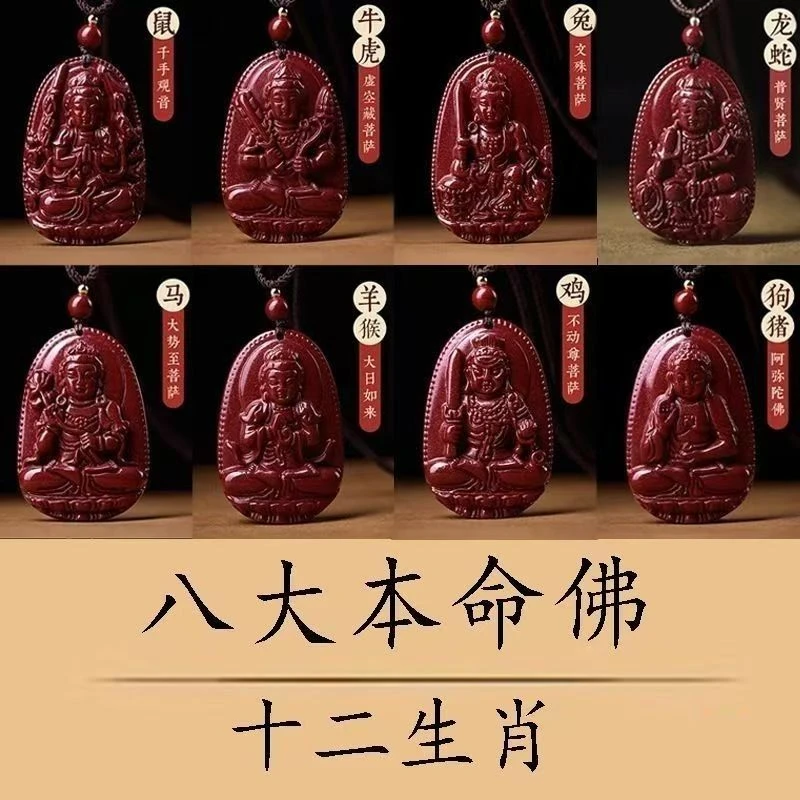 含辰砂工艺品朱砂真品本命佛男士女款招财吊坠八大守护神吊坠男女
