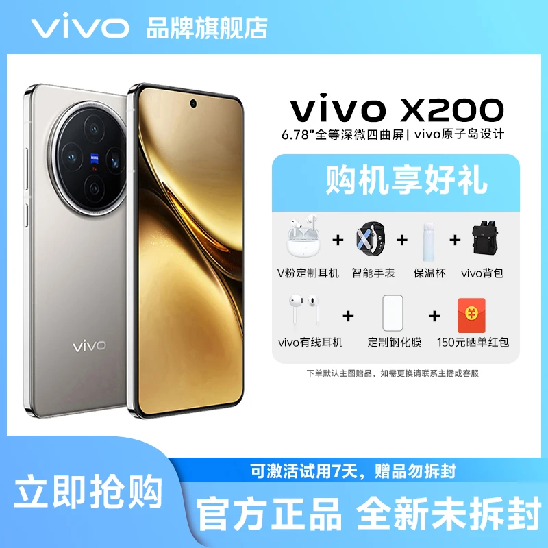 【开年钜惠】vivoX200旗舰手机蔡司镜头天玑9400芯片长续航智能机
