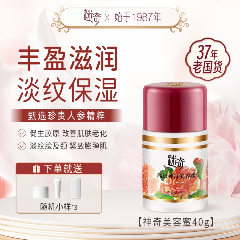 迷奇高级神奇美容蜜抗皱紧致护肤品脸蛋承包全脸皱纹提拉嫩肤补水